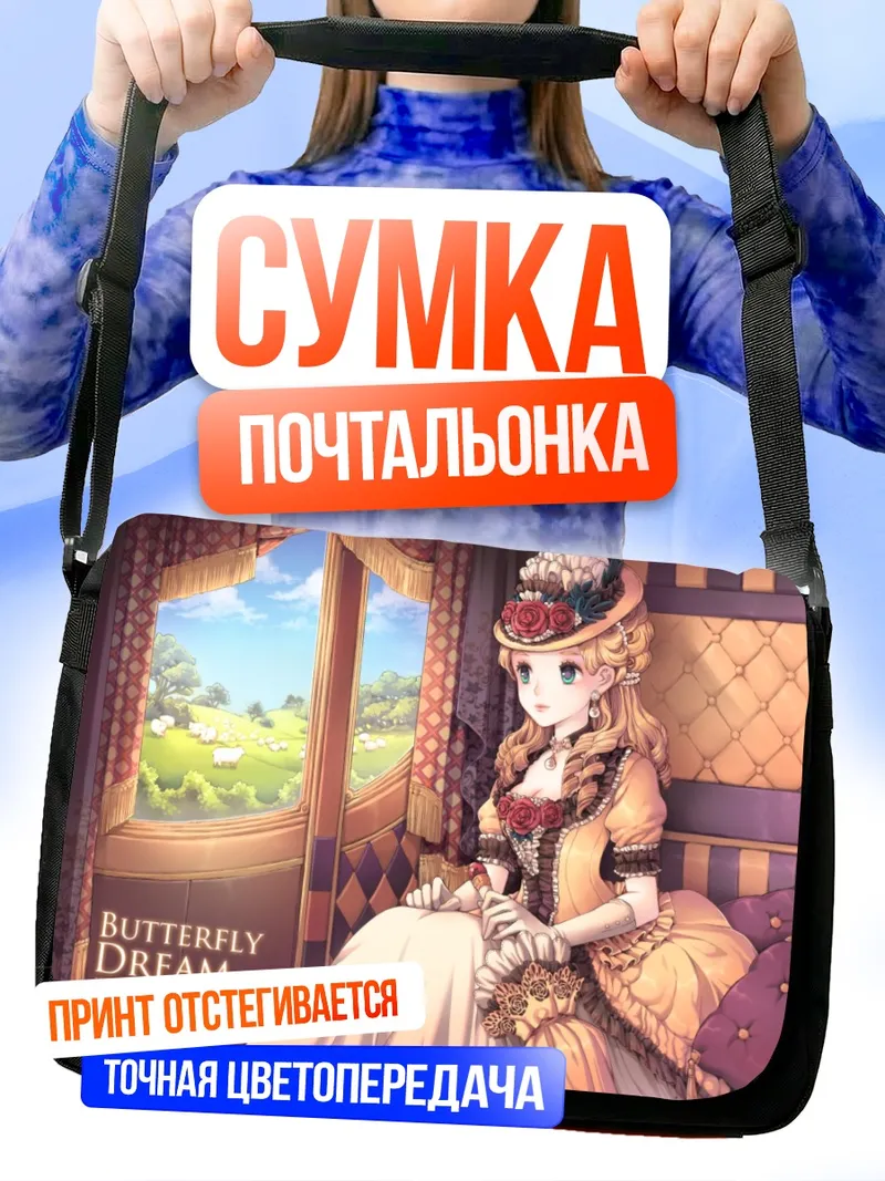 Сумка-почтальонка Лолита в цветах