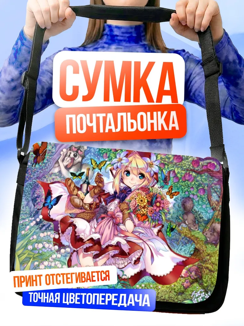 Сумка-почтальонка Красная Шапочка в цветах