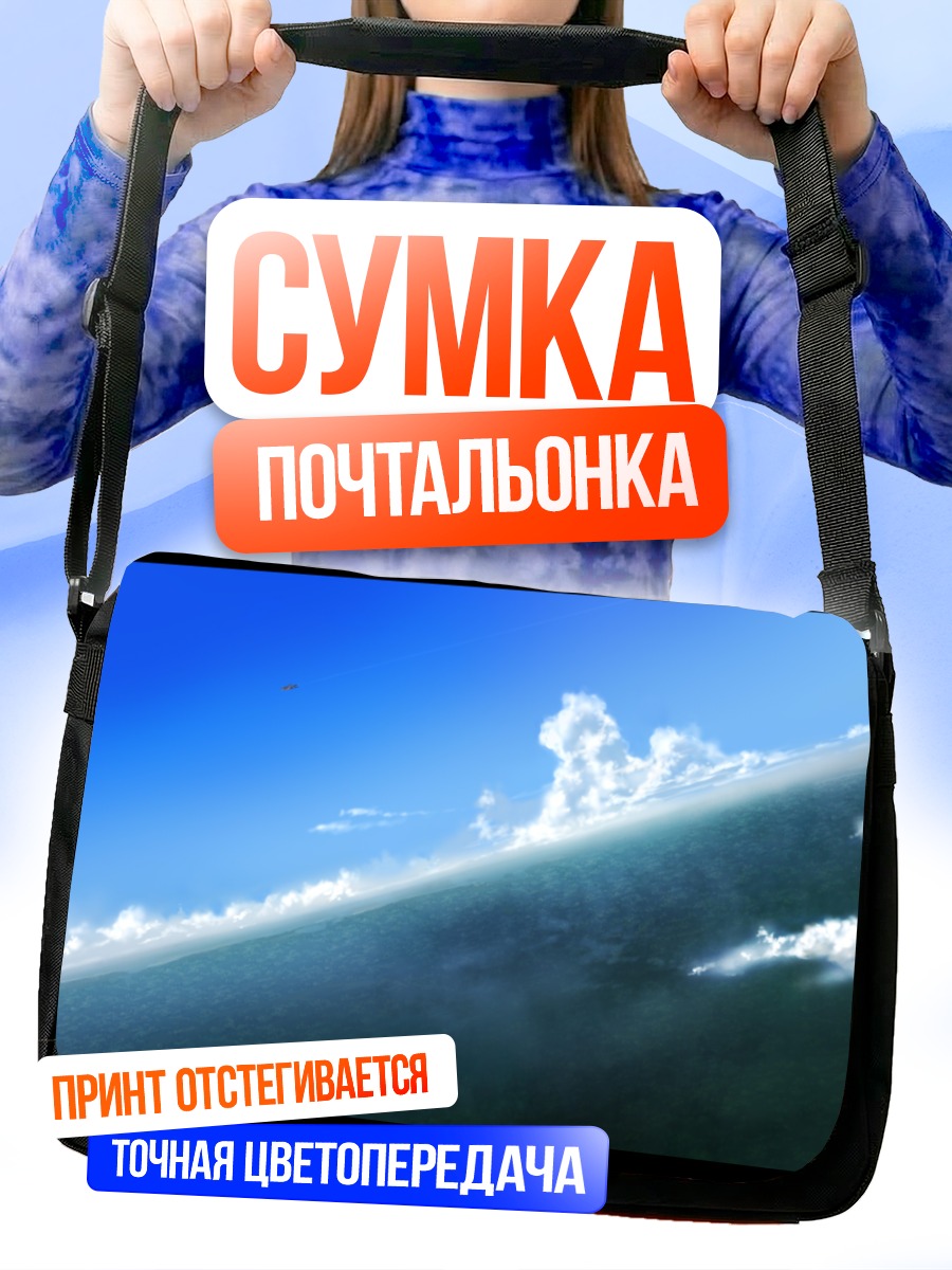 Сумка-почтальонка Облака над водой
