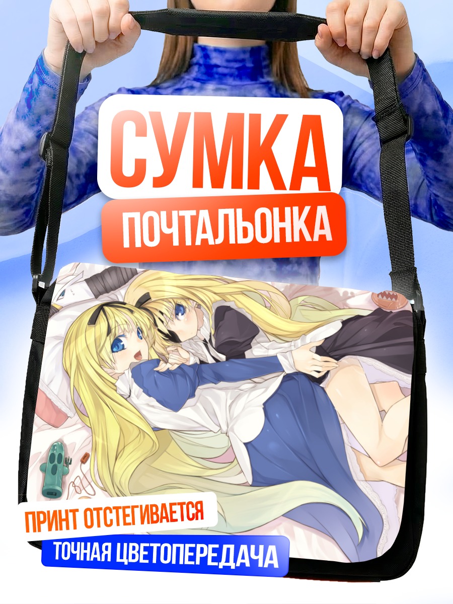 Сумка-почтальонка Алиса в объятиях