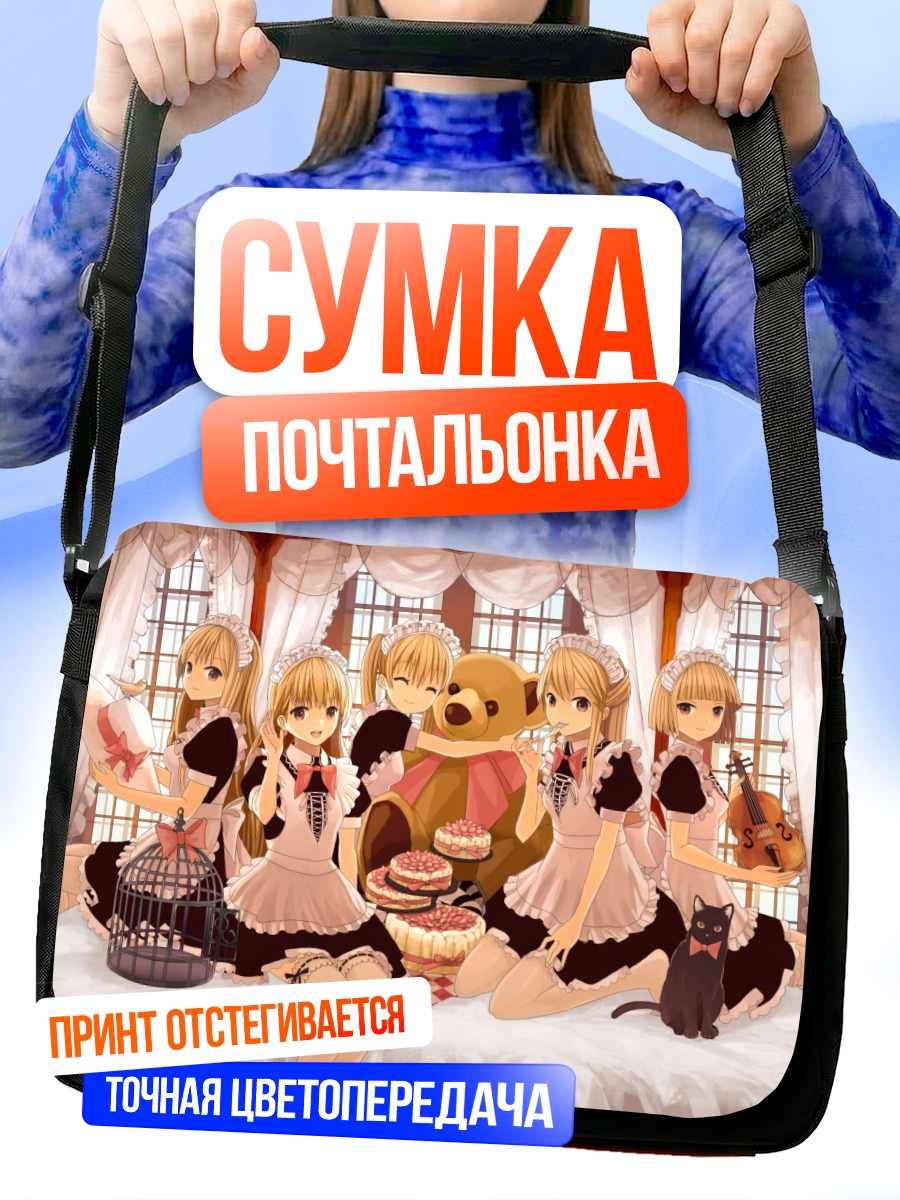 Сумка-почтальонка Горничные с десертами