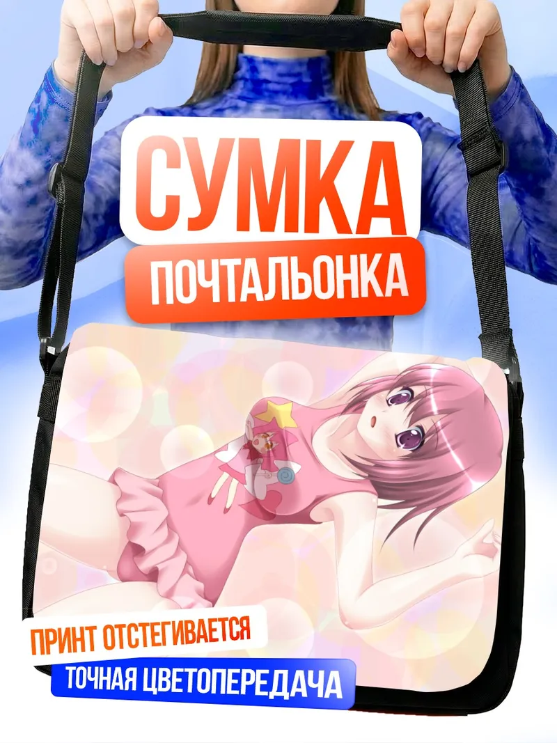 Сумка-почтальонка Минори Кушиэда в розовом