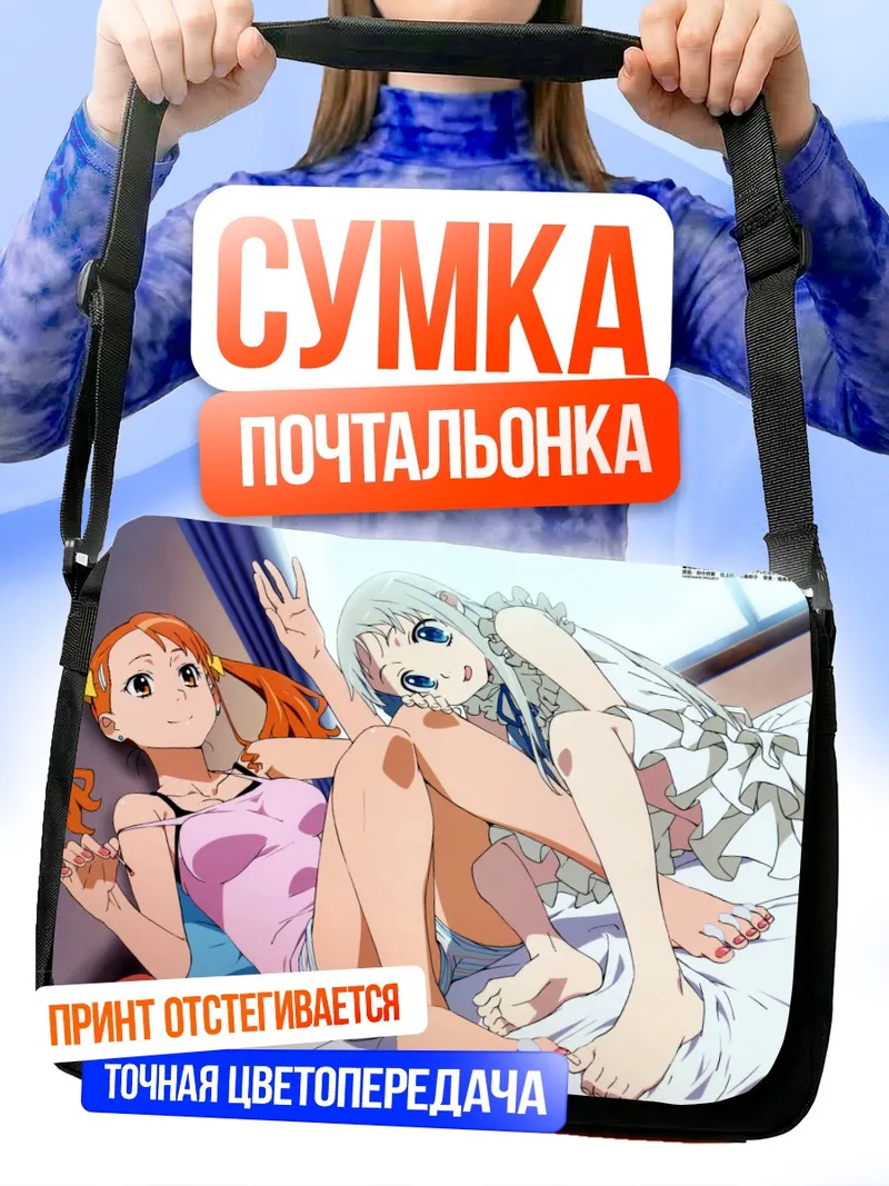 Сумка-почтальонка Нарко Анжо и Мейко Хонма
