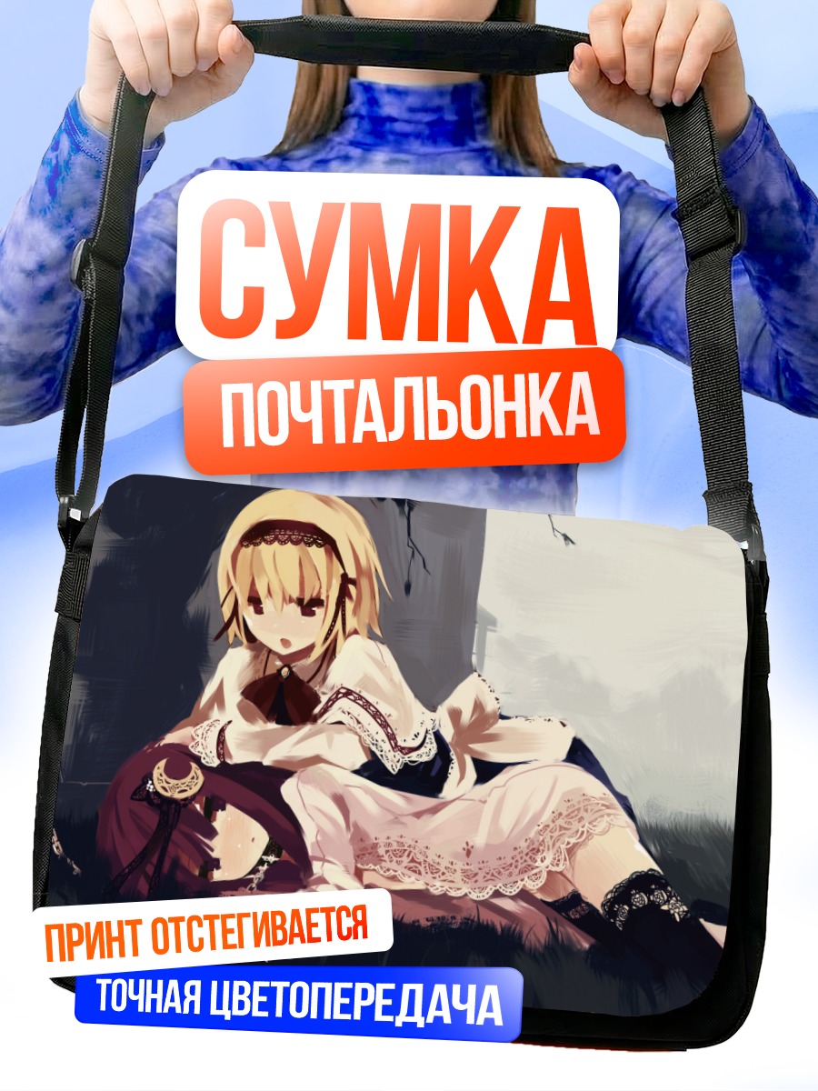 Сумка-почтальонка Алиса Маргатройд и Пачули