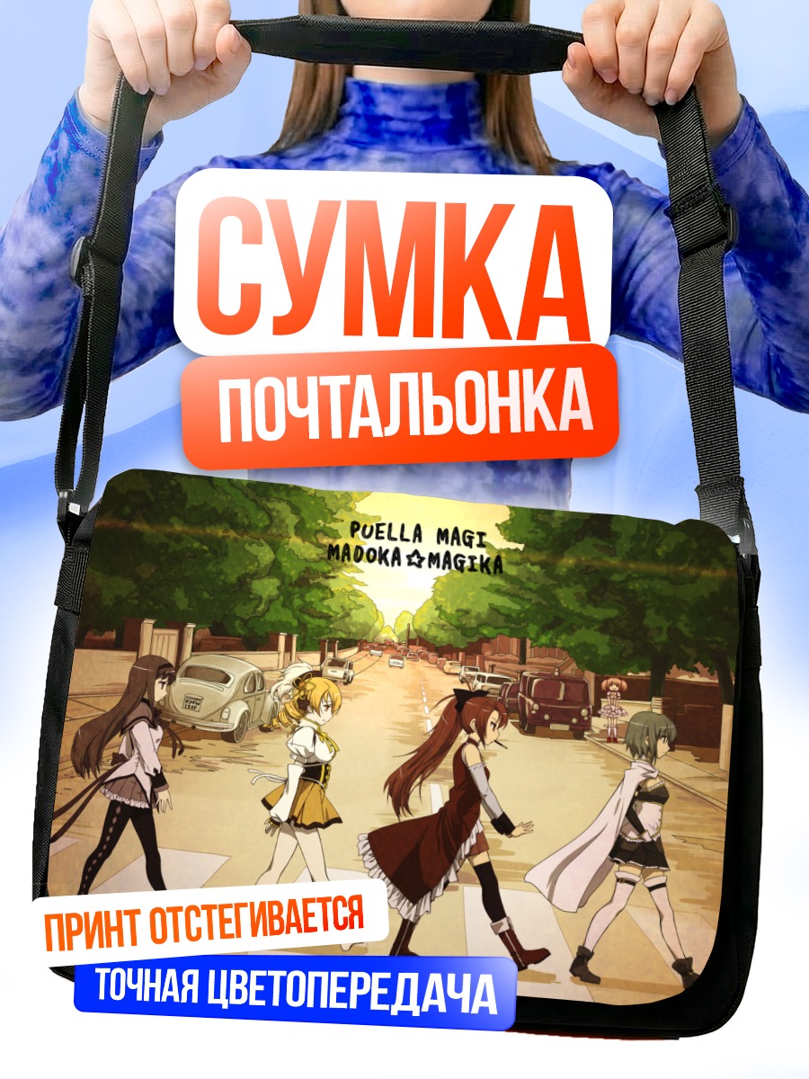 Сумка-почтальонка Мадока и подруги