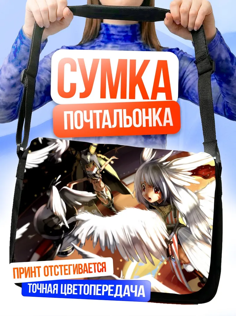 Сумка-почтальонка Пиксив Фантазия в полете