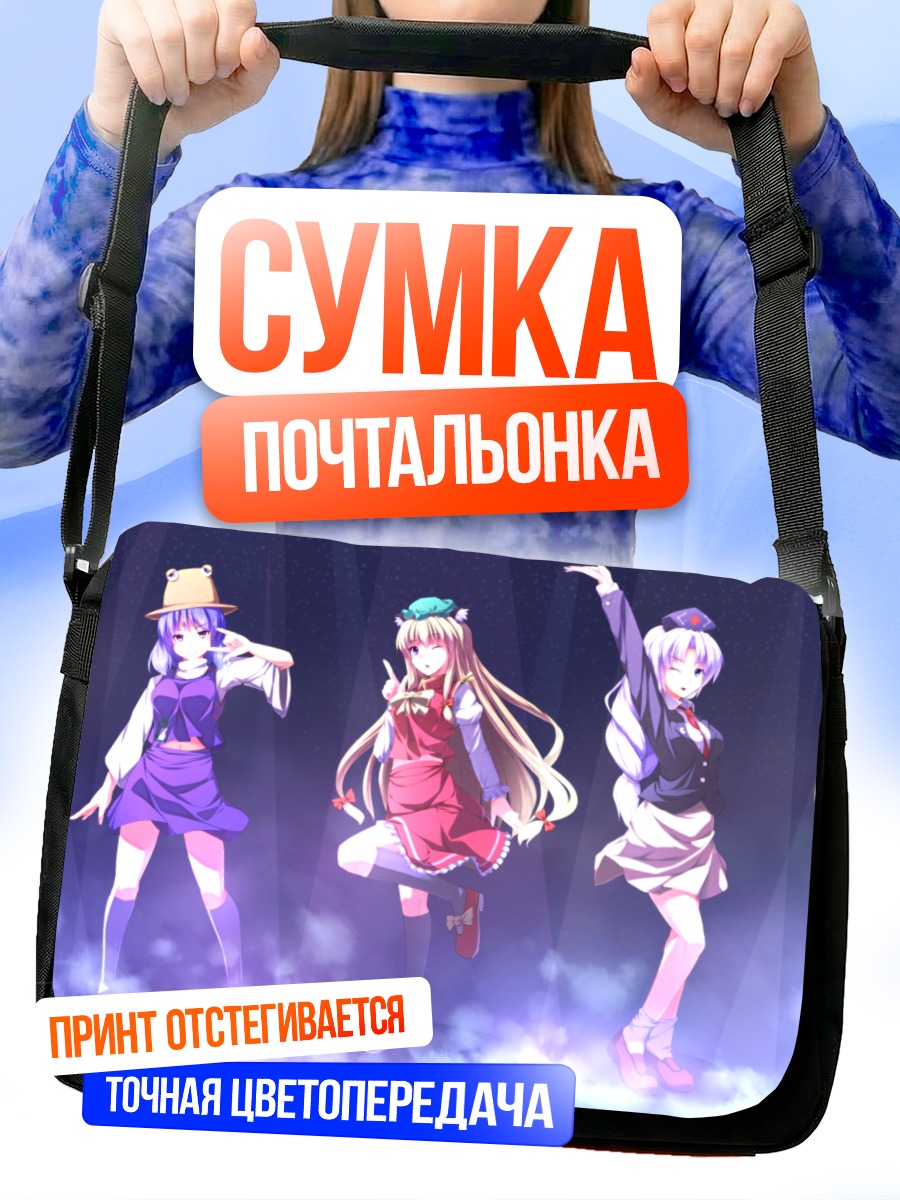 Сумка-почтальонка Девушки Тохо