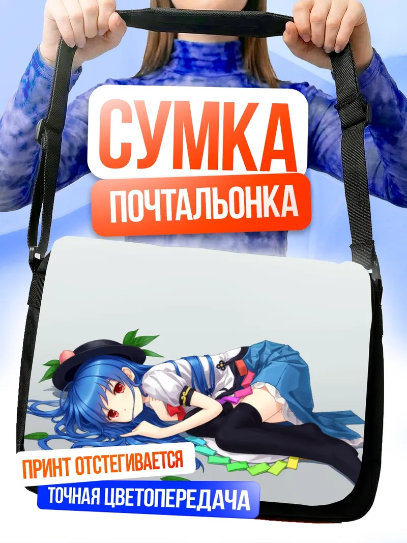 Сумка-почтальонка Тенши Хинанави в шляпе