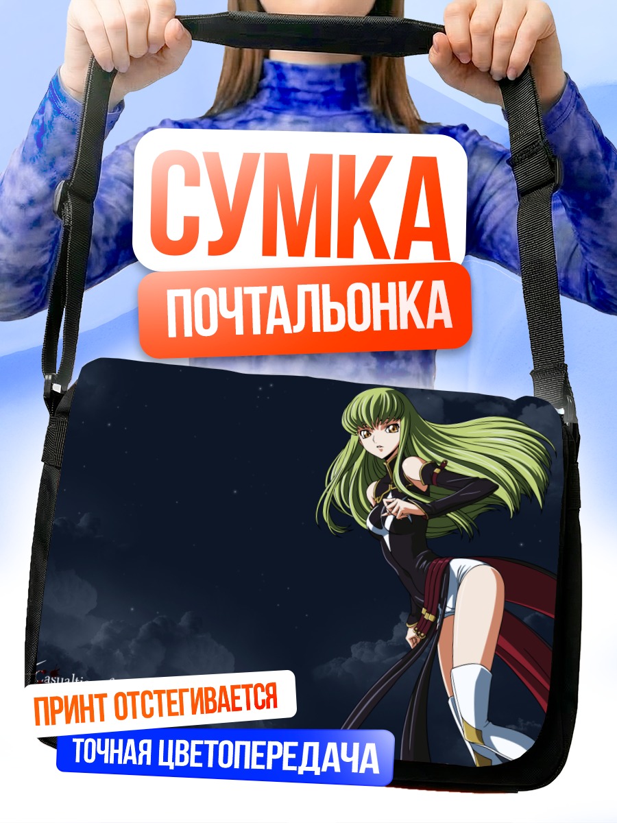 Сумка-почтальонка Сиси из Code Geass