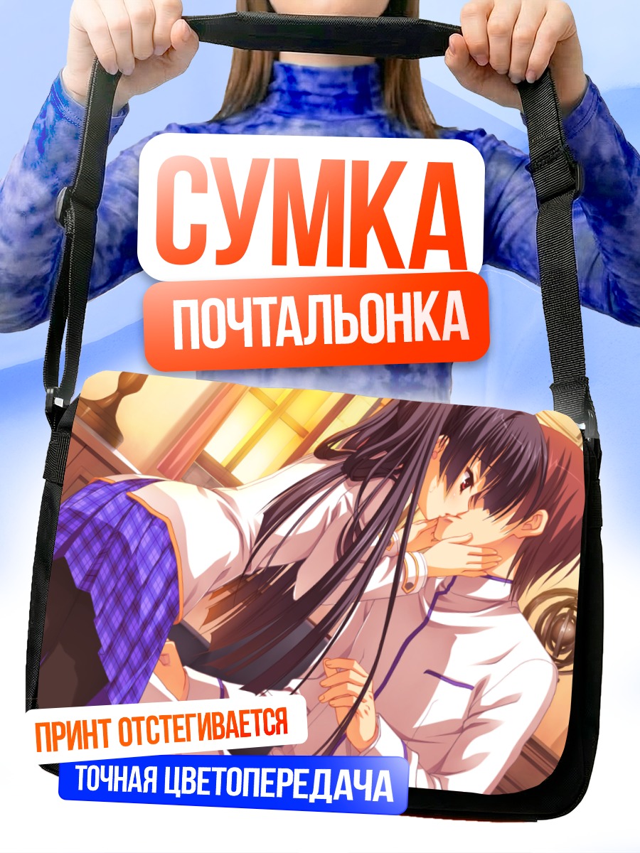 Сумка-почтальонка Сидзуру Масамунэ в объятиях