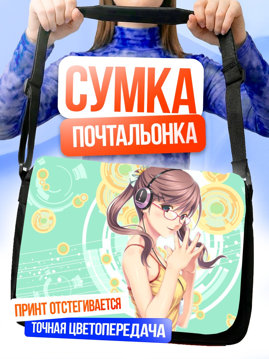 Сумка-почтальонка Девушка в наушниках