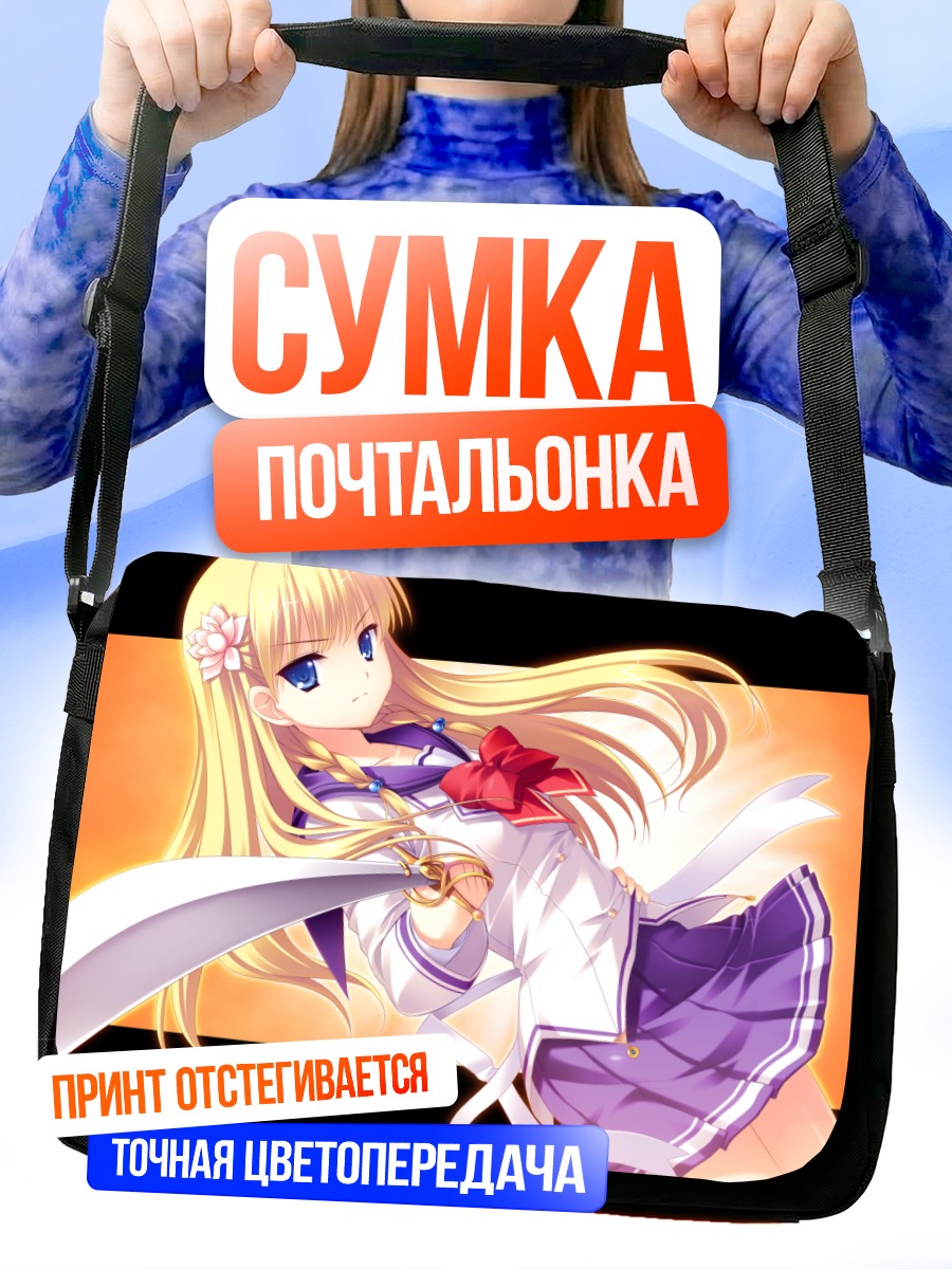 Сумка-почтальонка Рэйчел Уинзор с мечом
