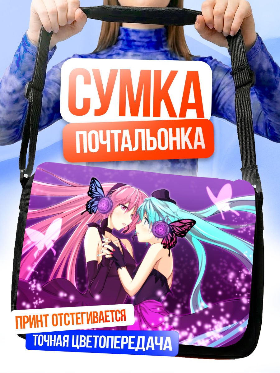Сумка-почтальонка Мику Хацунэ и Лука