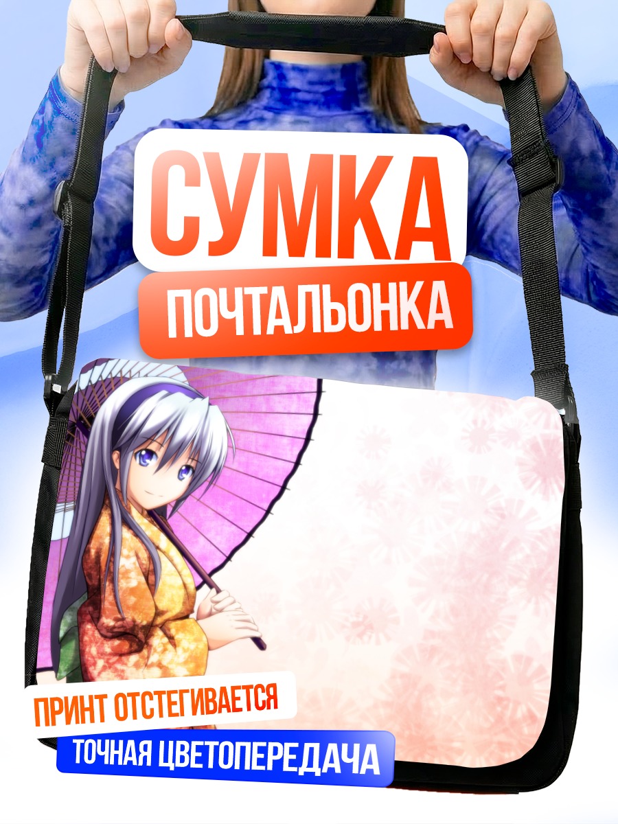 Сумка-почтальонка Томоё Сакагами с зонтом