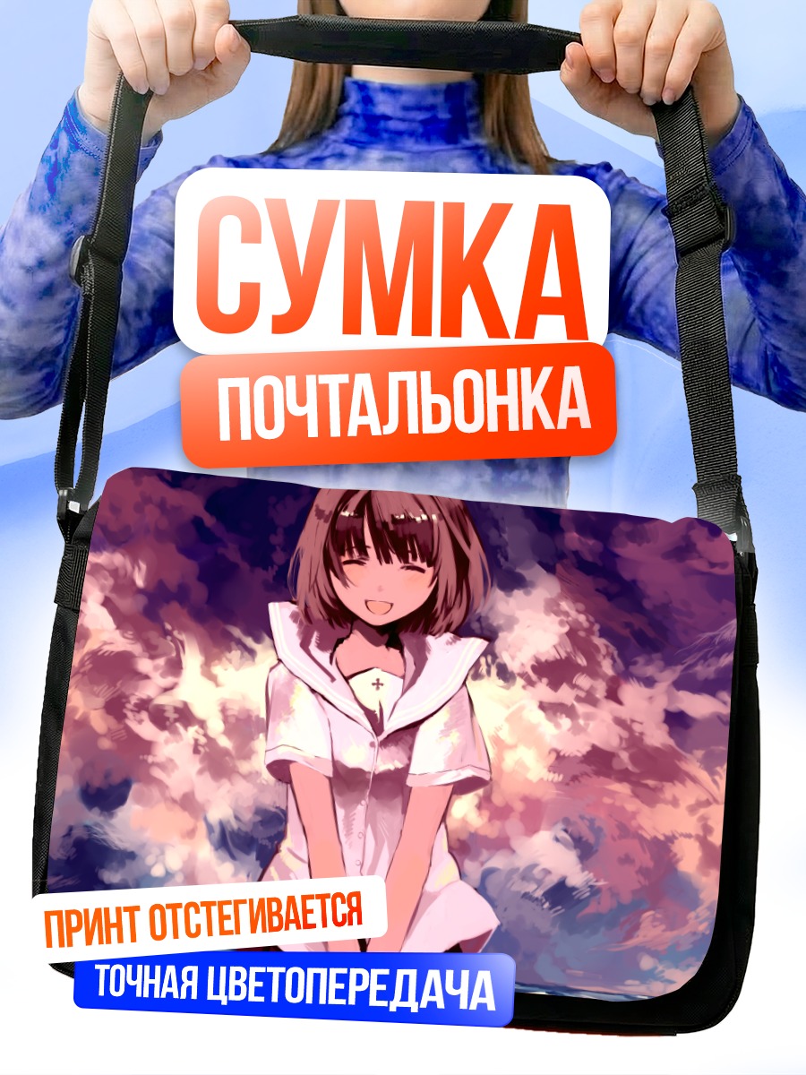 Сумка-почтальонка Девушка в облаках