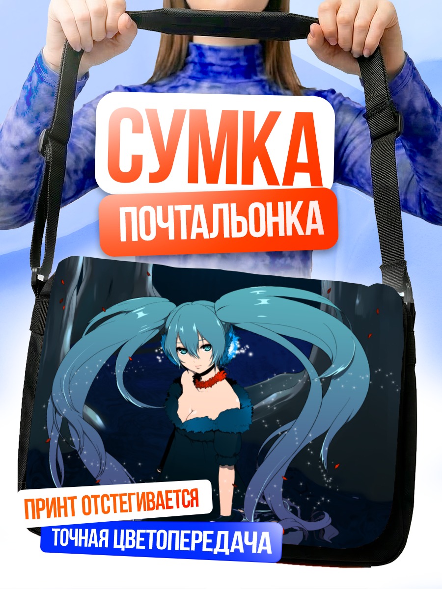 Сумка-почтальонка Мику Хацунэ в темноте