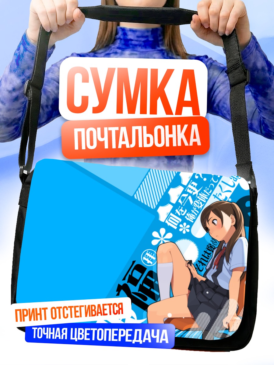 Сумка-почтальонка Школьница в синем