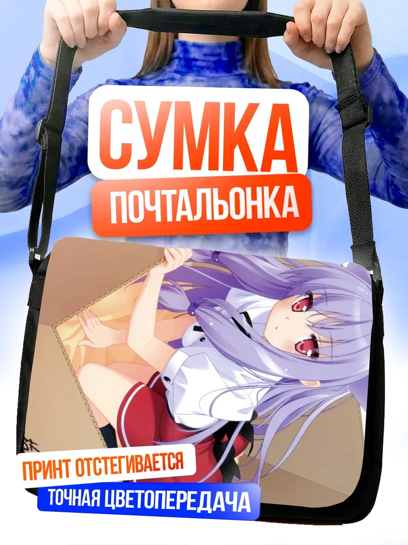 Сумка-почтальонка Нозоми Кирия в коробке