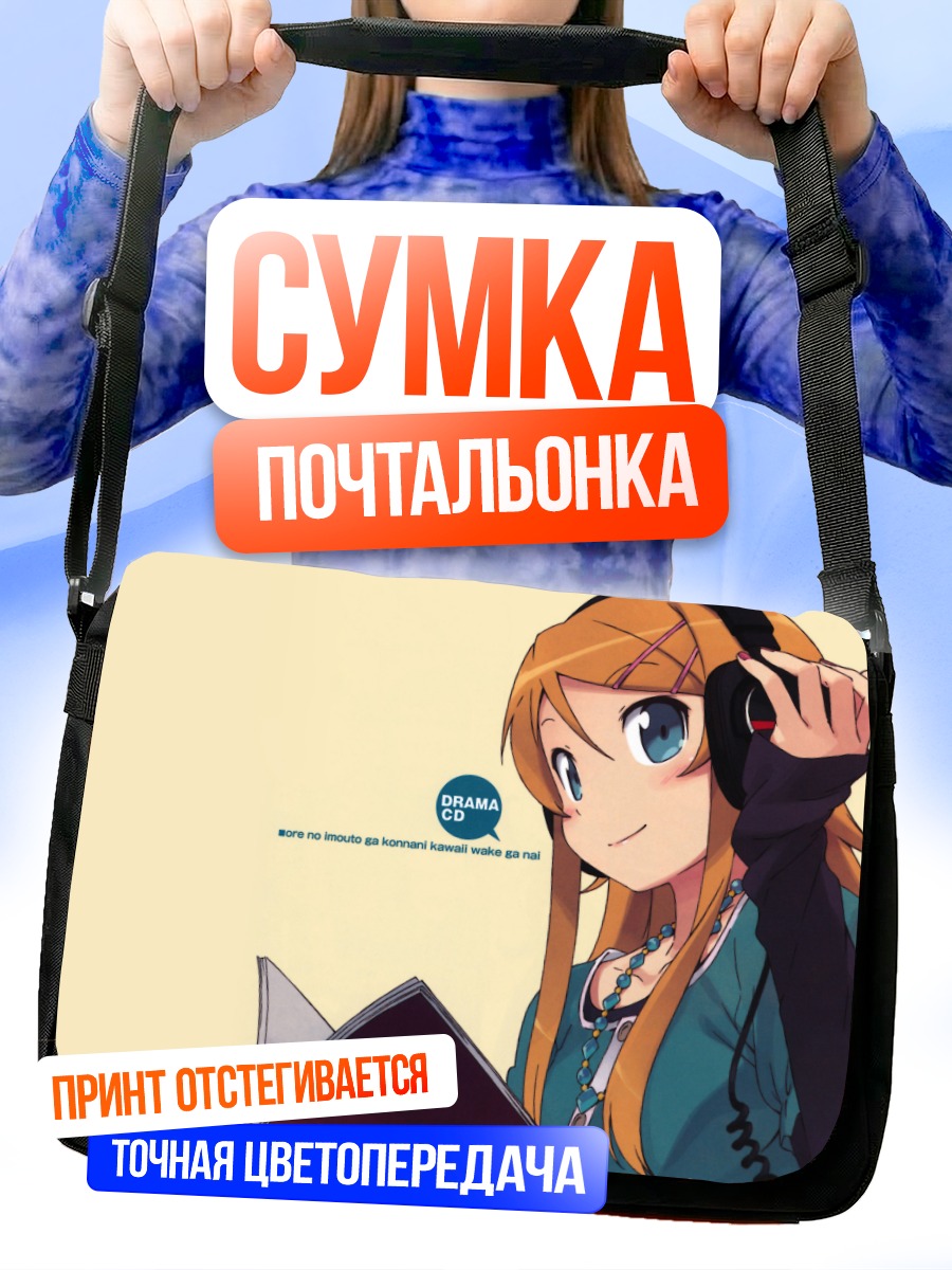 Сумка-почтальонка Кирино Косака в наушниках