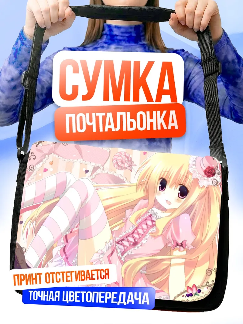 Сумка-почтальонка Лолита в розовом