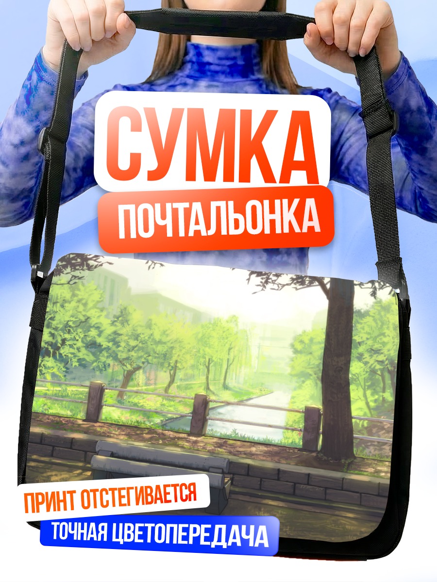 Сумка-почтальонка Летний парк с рекой