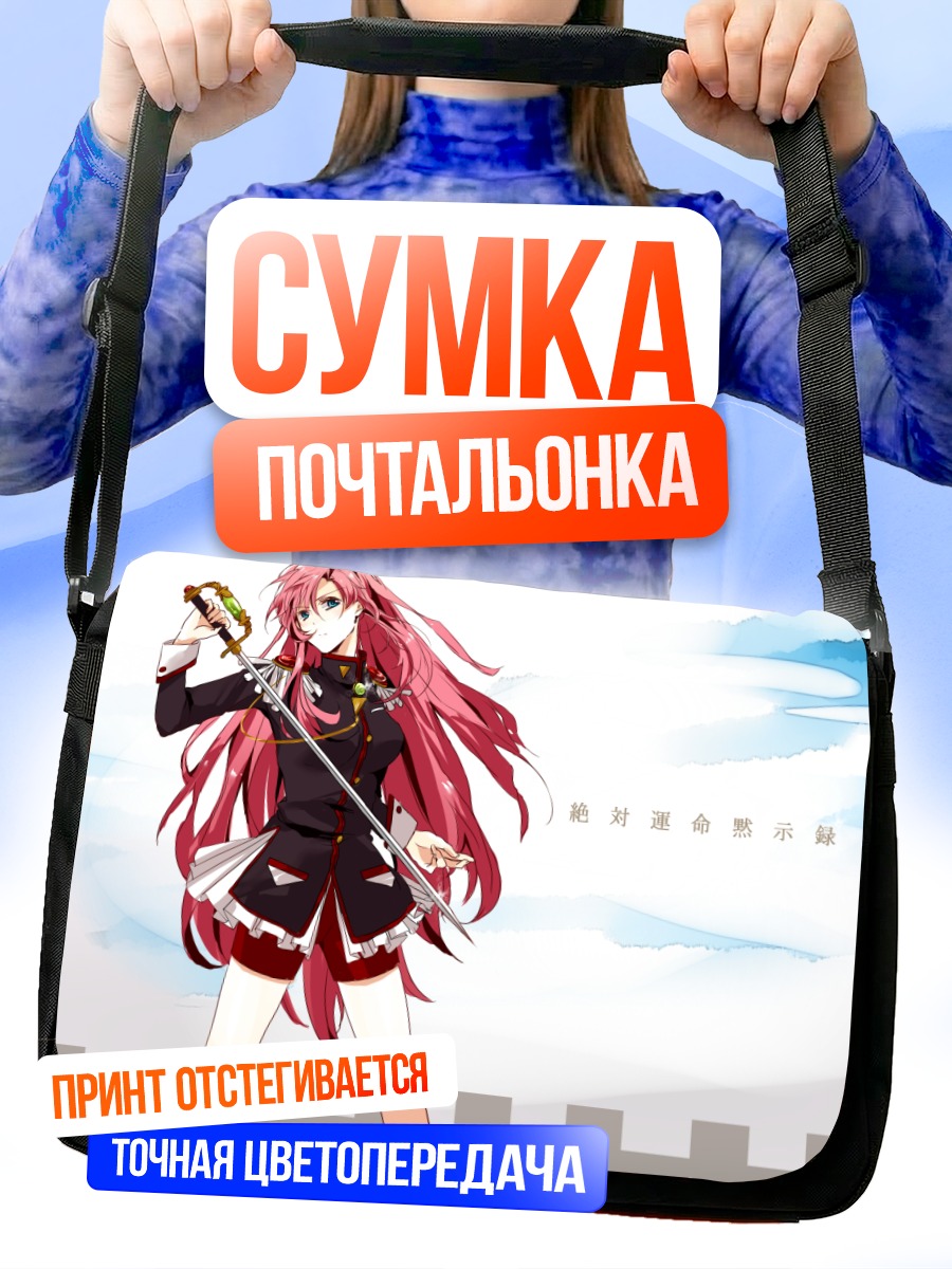 Сумка-почтальонка Утэна Тэндзё с мечом