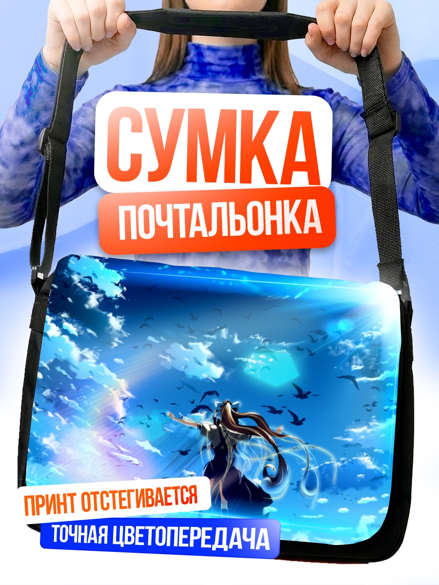 Сумка-почтальонка Мисузу Камио в небесах