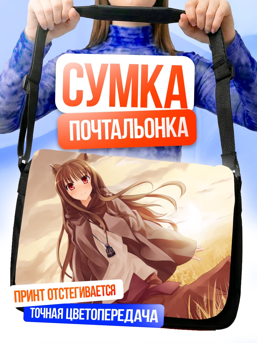 Сумка-почтальонка Хоро в пшенице