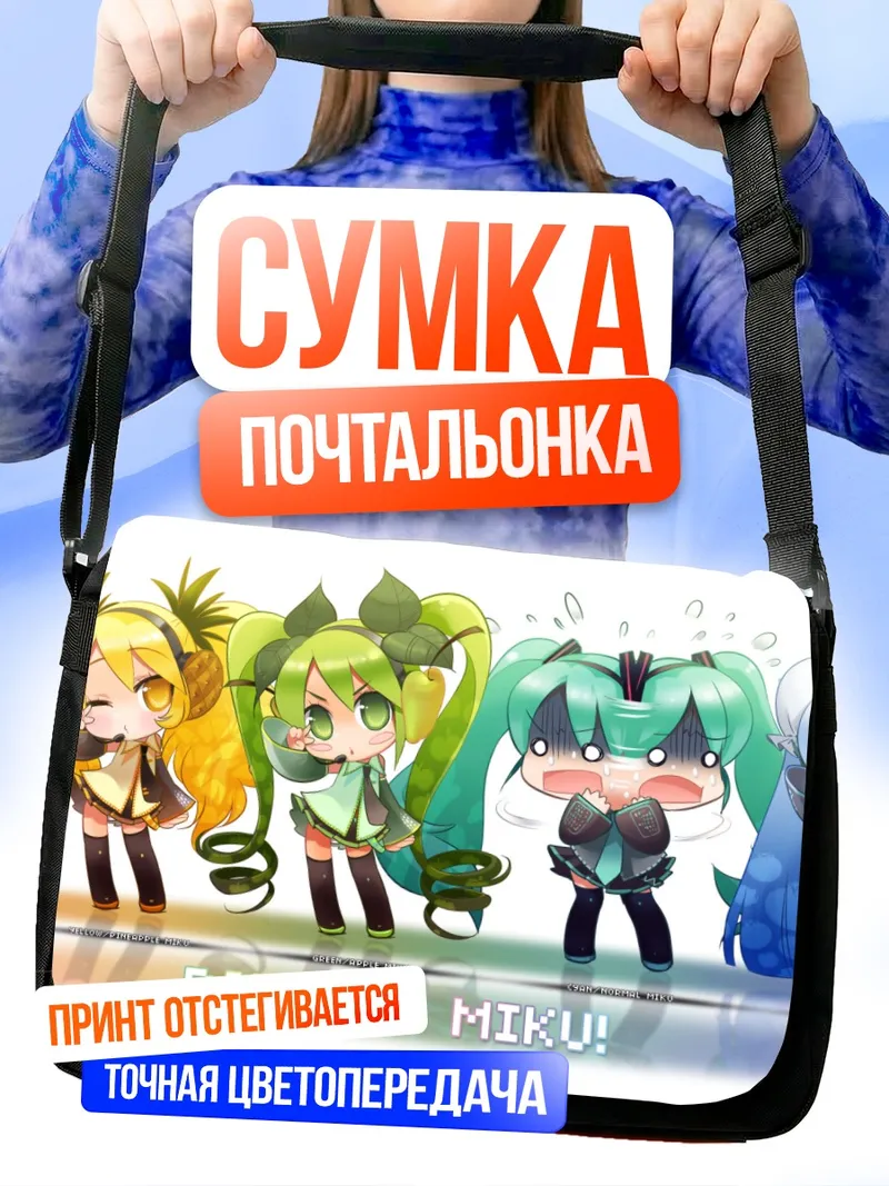 Сумка-почтальонка Радужная Мику Хацунэ
