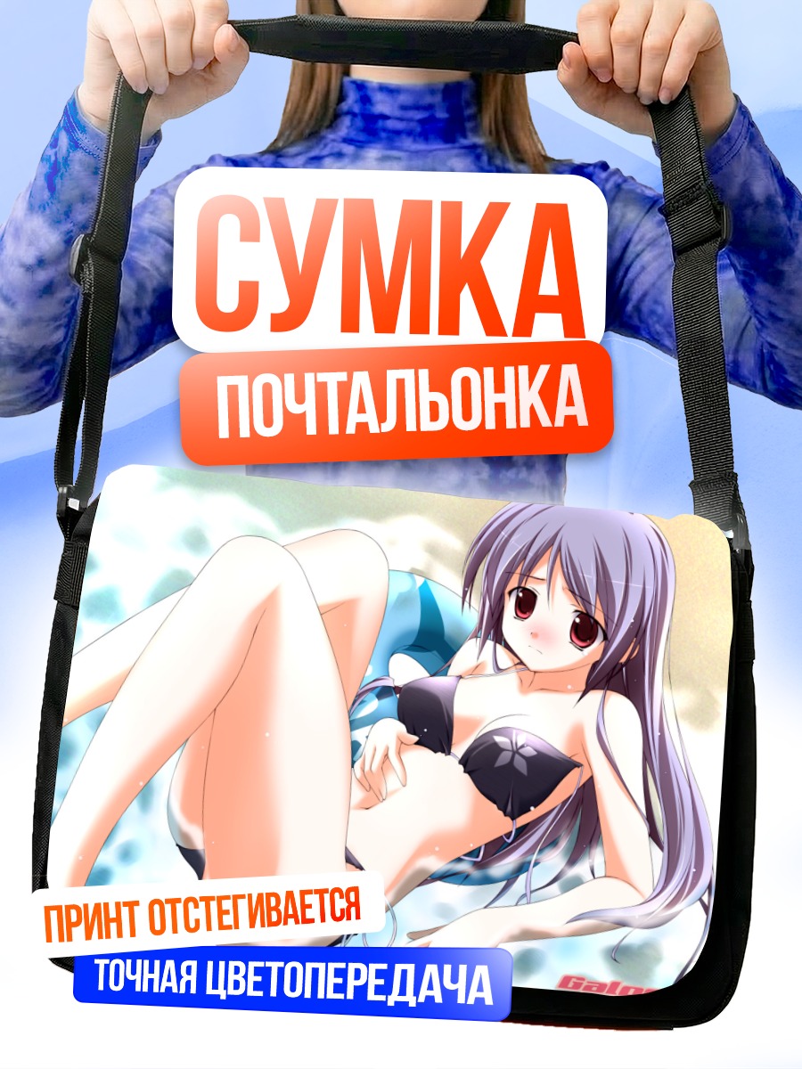 Сумка-почтальонка Девушка на пляже