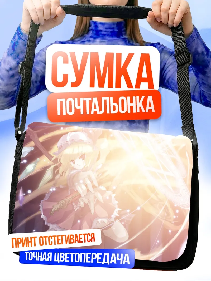 Сумка-почтальонка Фландр Скарлет в сиянии