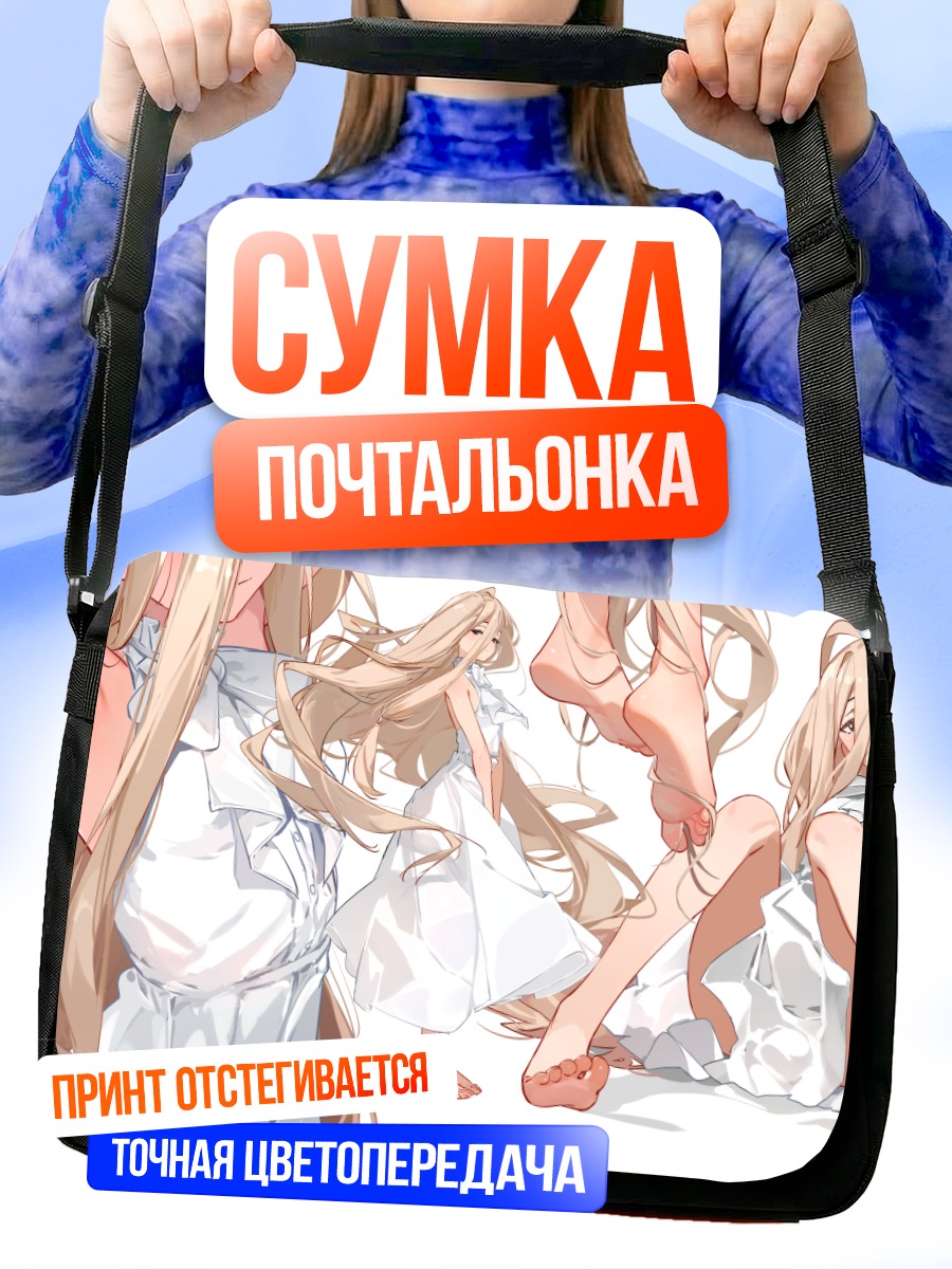 Сумка-почтальонка Фрирен в белом