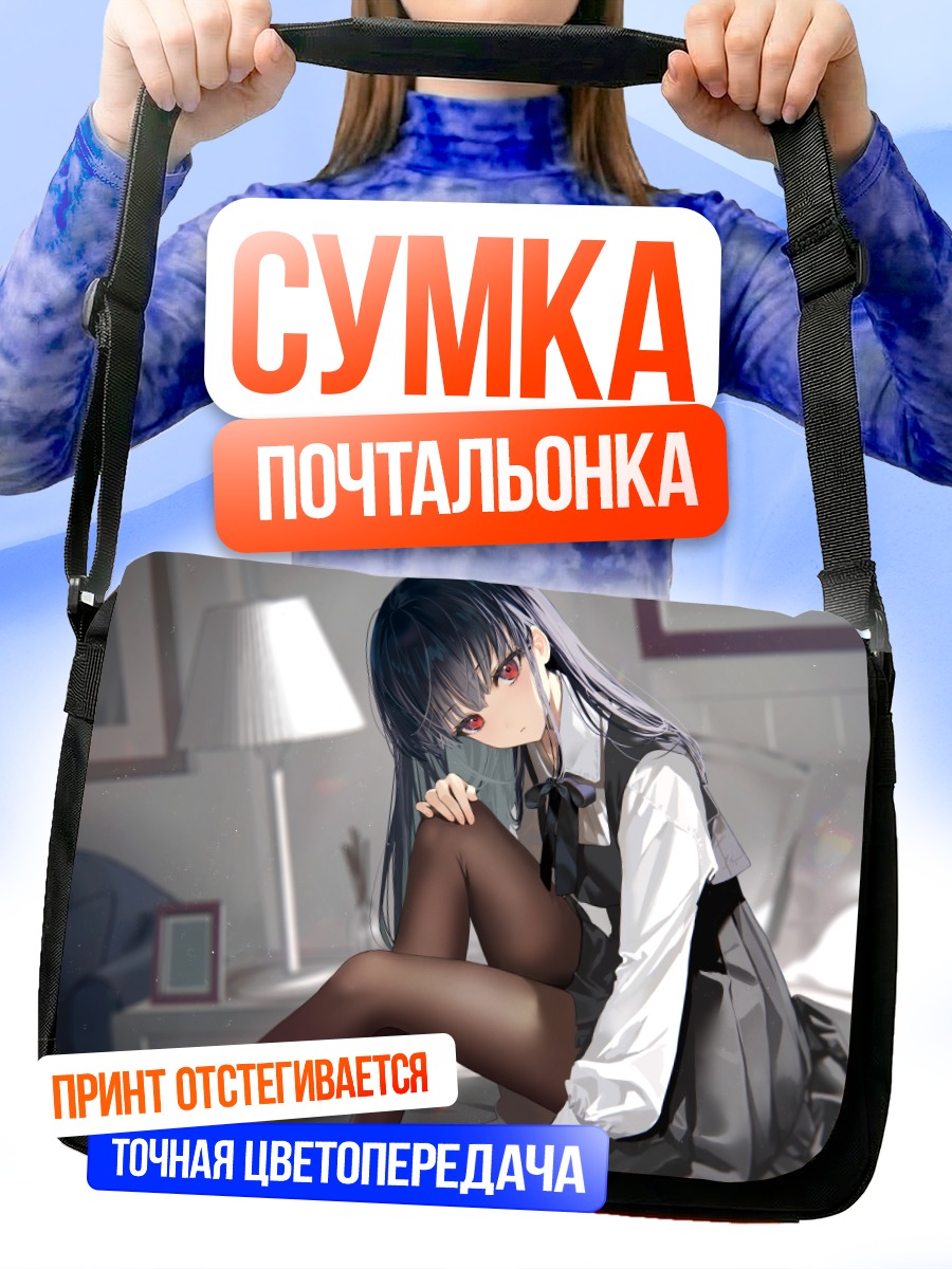 Сумка-почтальонка Девушка в форме