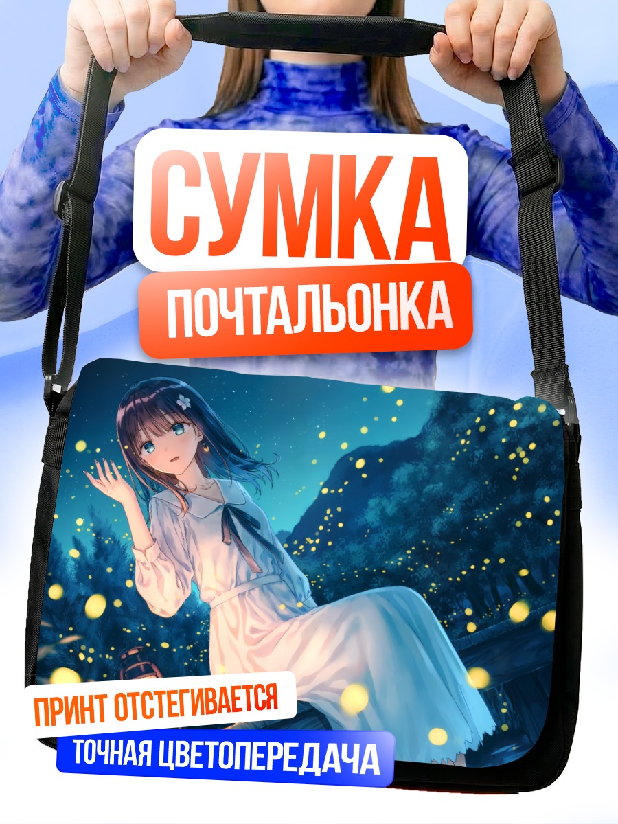 Сумка-почтальонка Девушка под звездами