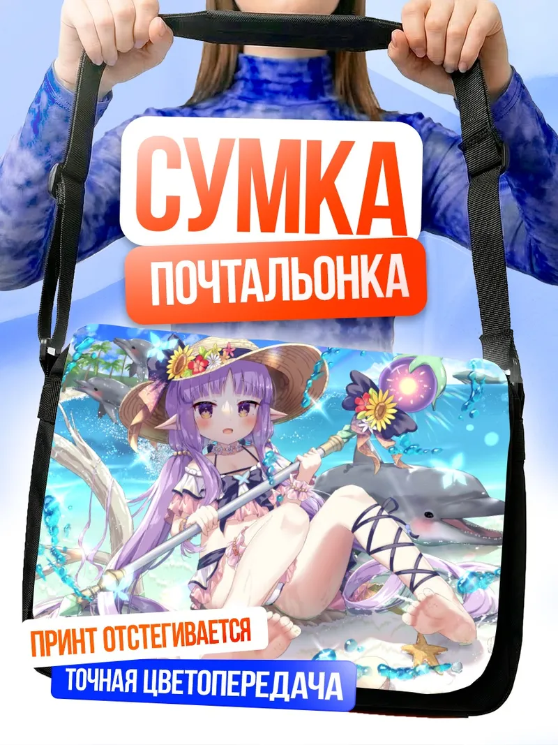 Сумка-почтальонка Кёка Хикава на пляже