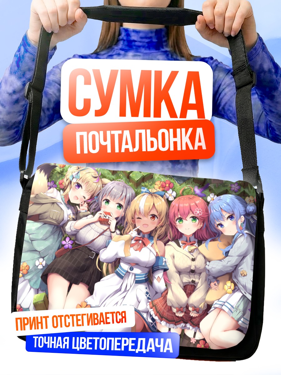 Сумка-почтальонка Девушки Hololive в цветах