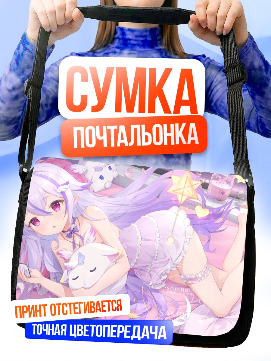 Сумка-почтальонка Девушка с консолью