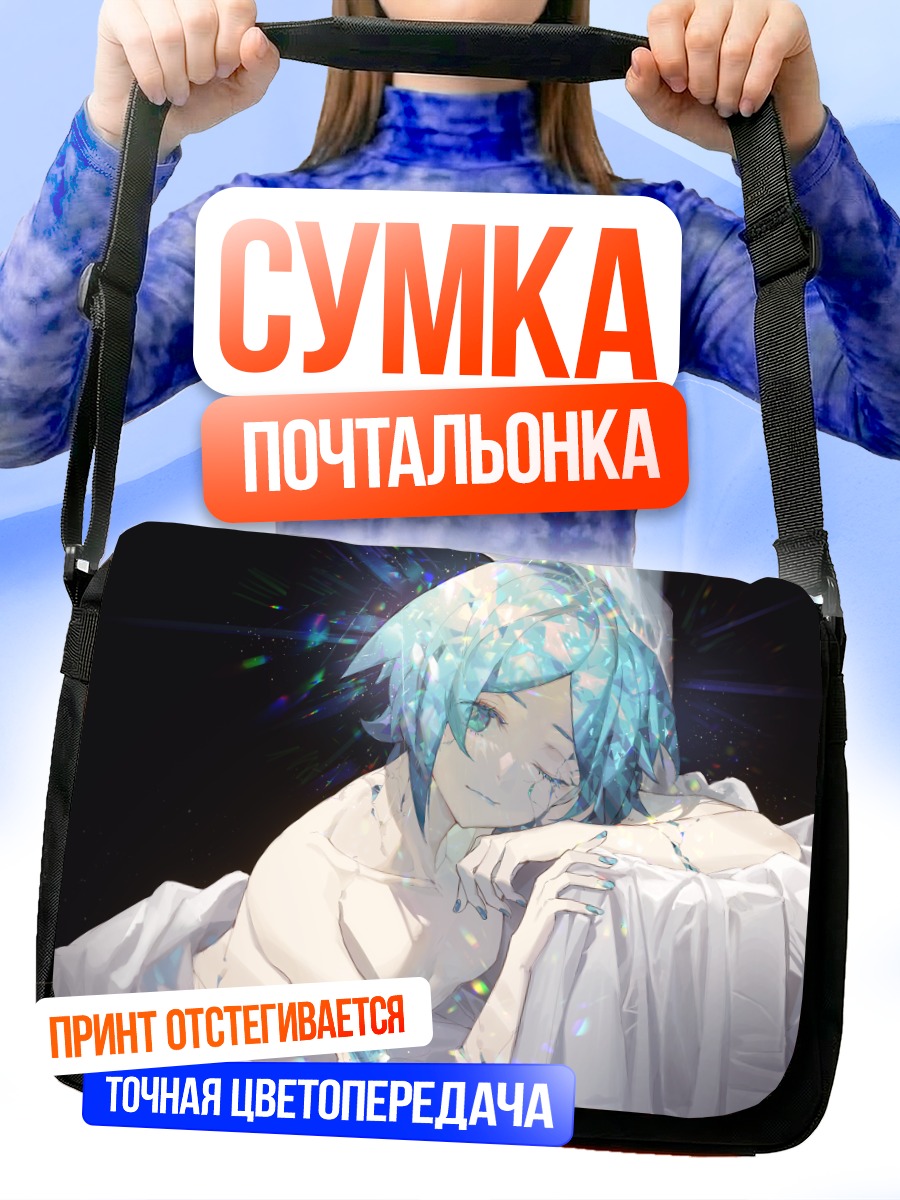 Сумка-почтальонка Фосфофиллит в сиянии