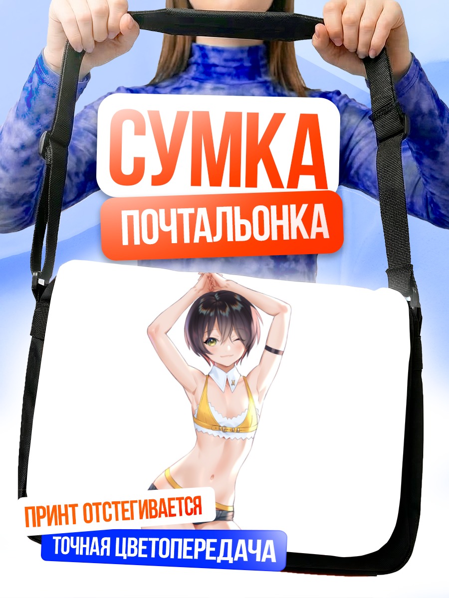 Сумка-почтальонка Девушка в белом