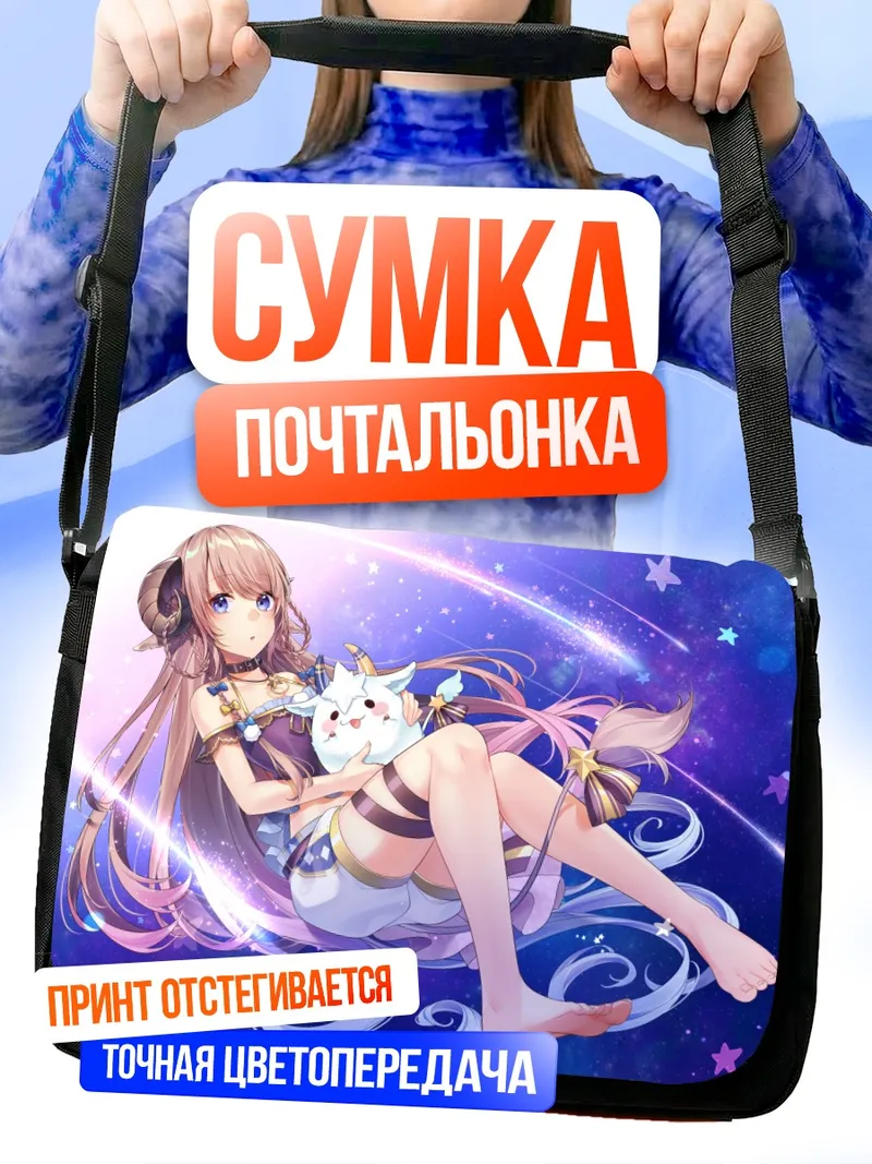 Сумка-почтальонка Субару Нанасэ в космосе