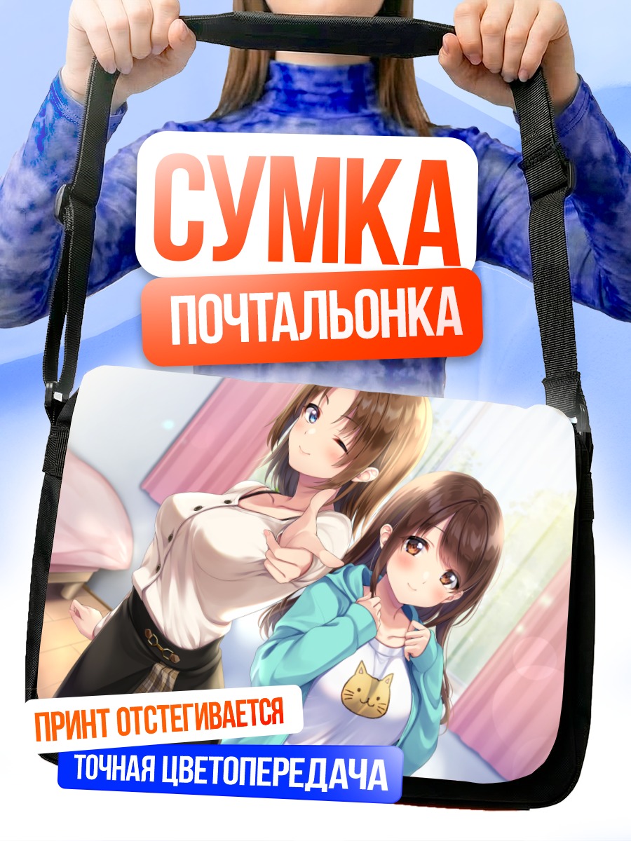 Сумка-почтальонка Девушки в спальне
