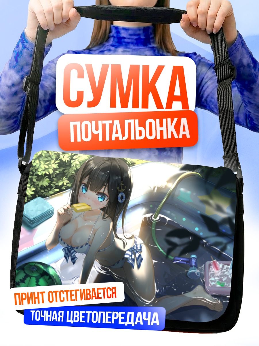 Сумка-почтальонка Девушка в бассейне