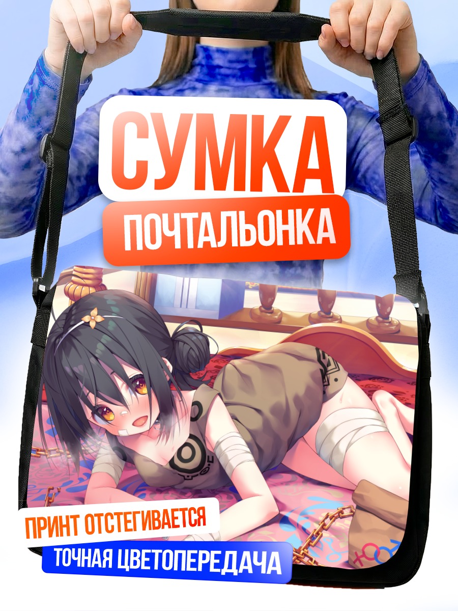 Сумка-почтальонка Девушка в цепях