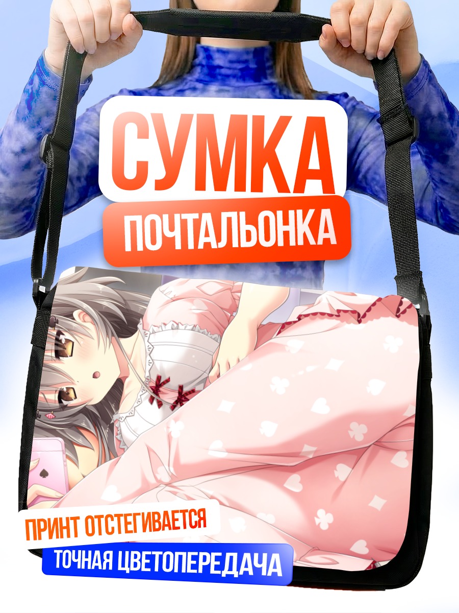 Сумка-почтальонка Аме Мацуюки в пижаме