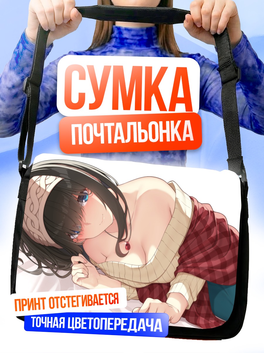 Сумка-почтальонка Фумика Сагисава в свитере