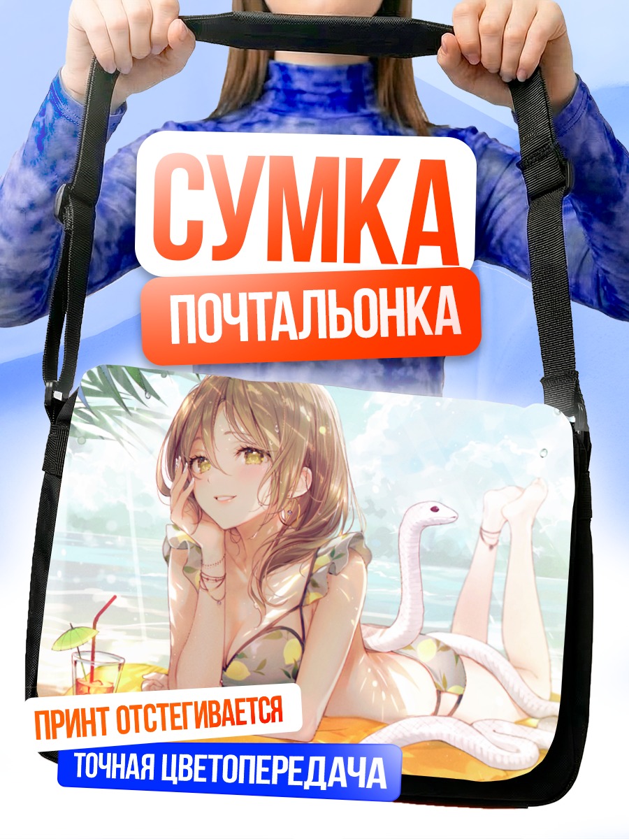 Сумка-почтальонка Девушка со змеей на пляже