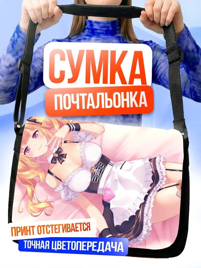 Сумка-почтальонка Рион Такамия в фартуке