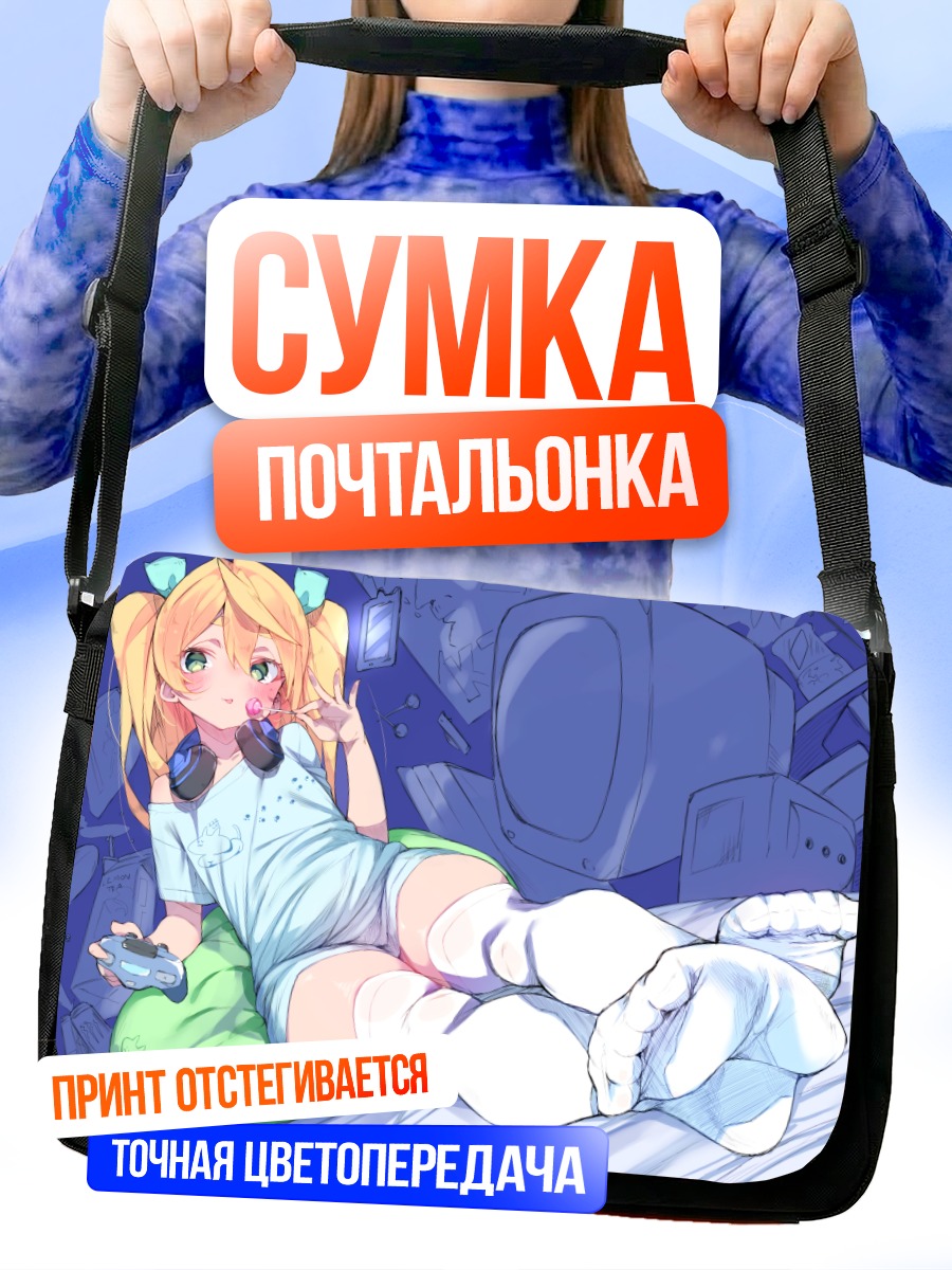 Сумка-почтальонка Девочка с консолью
