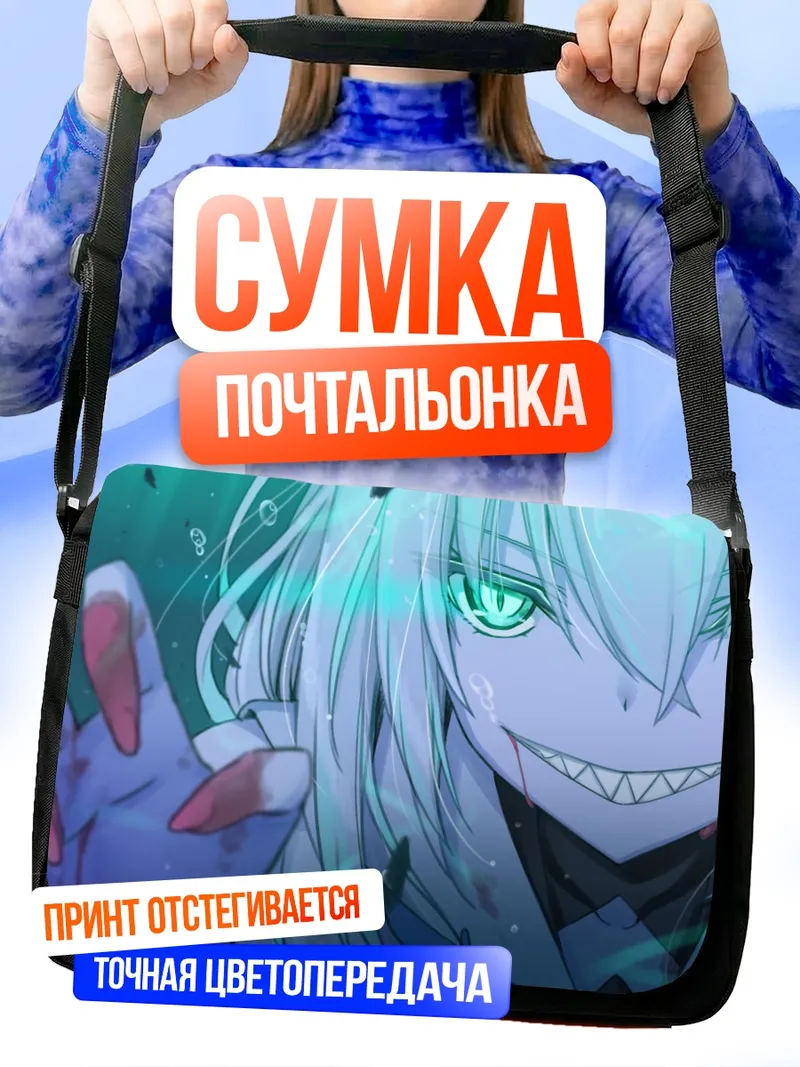 Сумка-почтальонка Фубуки Шираками в глубине