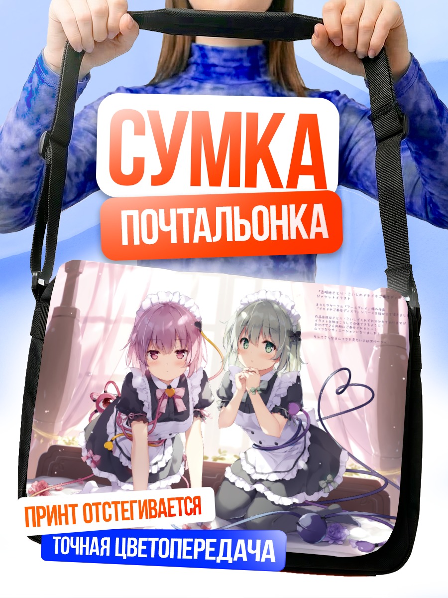 Сумка-почтальонка Коиши и Сатори Комейдзи